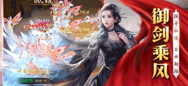 幻俠修仙安卓下載游戲下載最新版截圖3