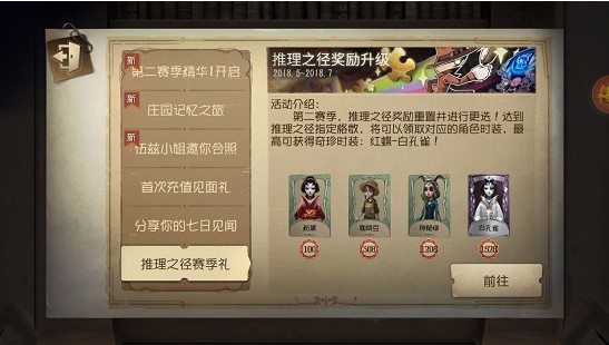 第五人格推理之徑有多長？S2推理之徑獎勵一覽