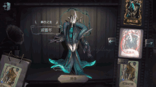 第五人格黃衣之主波塞冬皮膚動態(tài)圖片