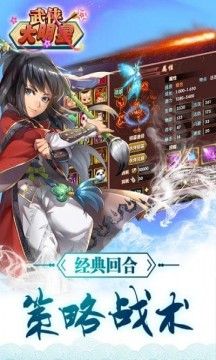 武俠大明星游戲安卓正式版截圖4