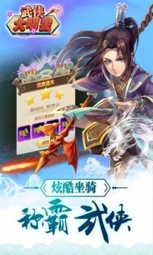 武俠大明星游戲安卓正式版截圖2
