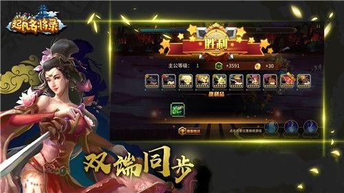 起凡名將錄安卓正版游戲地址截圖5