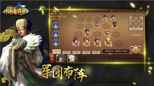 起凡名將錄安卓正版游戲地址截圖3