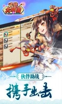 武俠大明星游戲安卓正式版截圖3