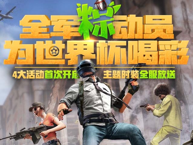 絕地求生全軍出擊6月16日端午節(jié)活動大全：全軍“粽”動員活動介紹
