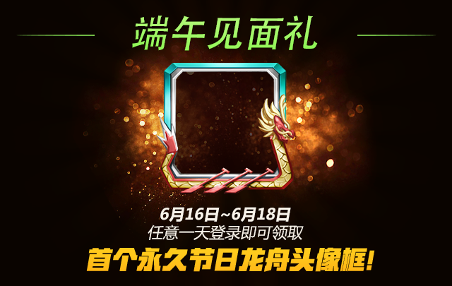 《絕地求生 全軍出擊》全軍“粽”動員，喝彩世界杯福利送不停！