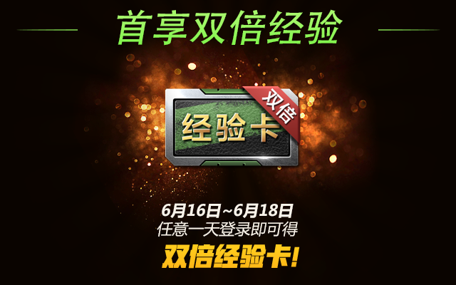 《絕地求生 全軍出擊》全軍“粽”動員，喝彩世界杯福利送不停！