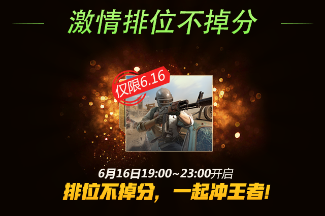 《絕地求生 全軍出擊》全軍“粽”動員，喝彩世界杯福利送不停！
