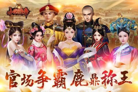 小寶當(dāng)皇帝游戲安卓安裝正式版截圖2