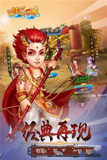 萌消樂西游游戲安卓安卓正式版截圖4