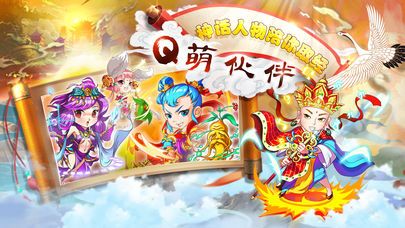 翻滾吧西游游戲安卓下載測試版截圖3