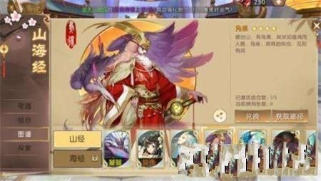 山海經(jīng)上古傳說正版手游下載地址截圖1