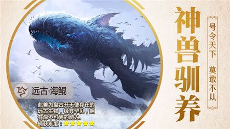 山海經(jīng)之狂暴巨獸手機游戲最新安卓版下載地址截圖1