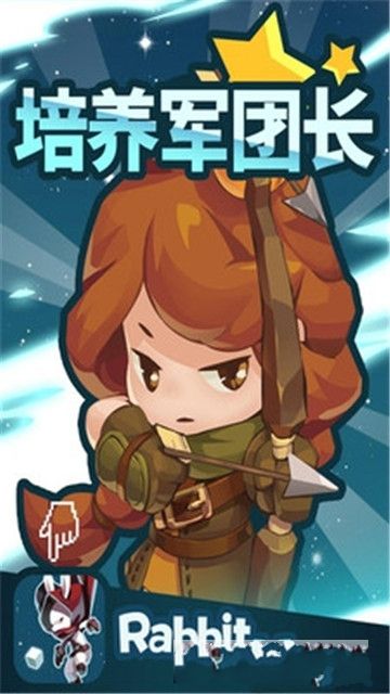 培養(yǎng)軍團長安卓版游戲下載截圖2
