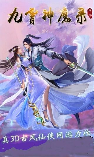 九霄神魔錄安卓游戲最新版下載地址截圖4