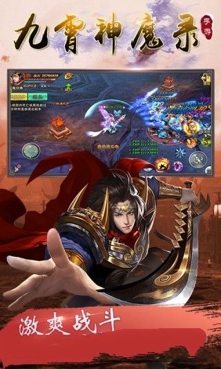 九霄神魔錄安卓游戲最新版下載地址截圖1