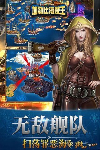 加勒比海賊王游戲安卓最新安卓版截圖3