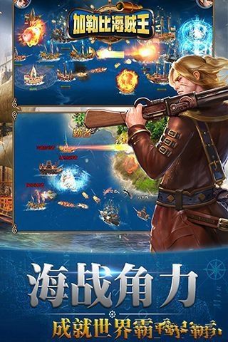 加勒比海賊王游戲安卓最新安卓版截圖5