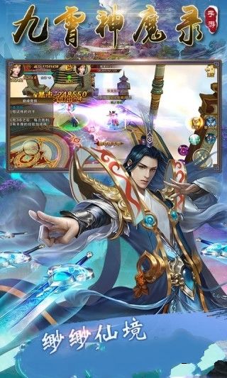 九霄神魔錄安卓游戲最新版下載地址截圖3