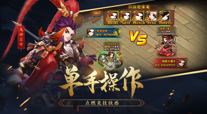 新少年三國(guó)志安卓下載正版手游公測(cè)下載地址截圖2