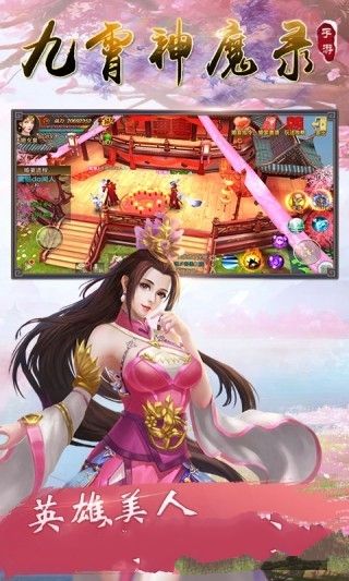 九霄神魔錄安卓游戲最新版下載地址截圖5