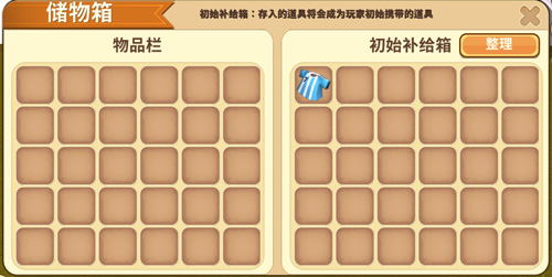 迷你世界初始道具補給箱