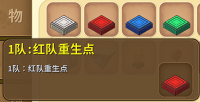 迷你世界重生點