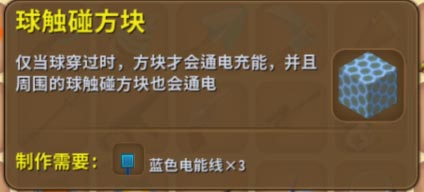迷你世界球觸碰方塊