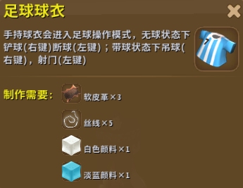 迷你世界足球球衣