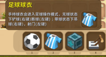 迷你世界足球2
