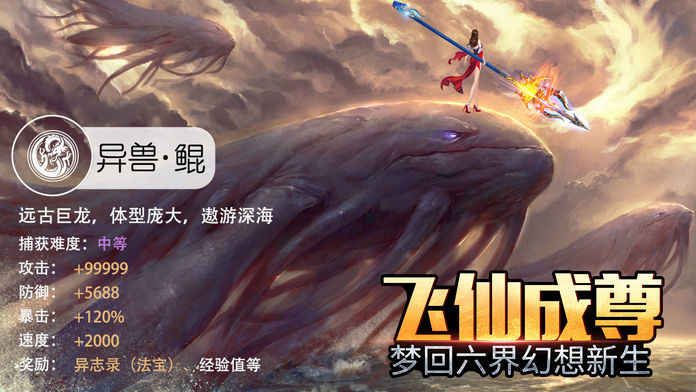 仙佛妖魔錄手游安卓版截圖2