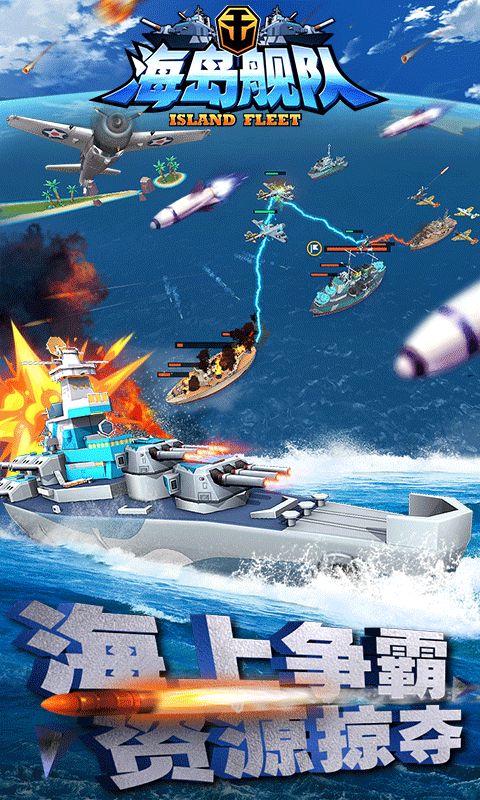 海島艦隊(duì)游戲BT版滿V公益服截圖1