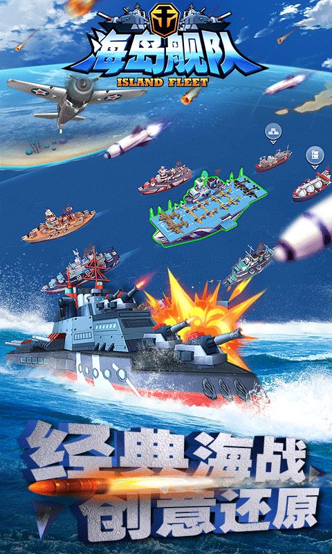海島艦隊(duì)游戲BT版滿V公益服截圖2