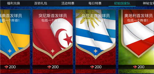 FIFA足球世界怎么選擇中國隊？中國隊陣容更換方式