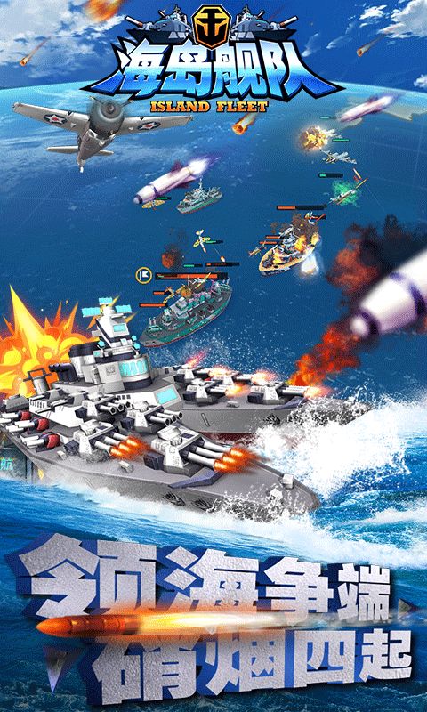 海島艦隊(duì)游戲BT版滿V公益服截圖3