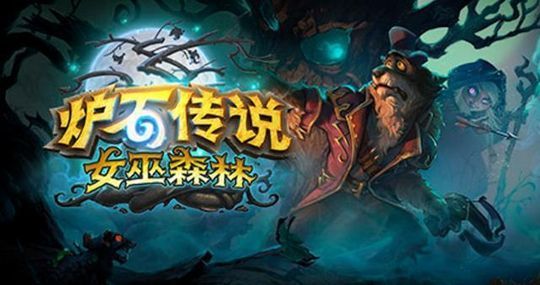 爐石傳說國服第一奇數(shù)騎卡組分享：女巫森林最強圣騎士卡組分享