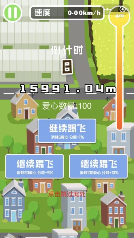 微信暴走世界杯安卓最新版截圖1