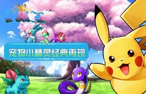 比卡丘進(jìn)化究極版手游正式版截圖1