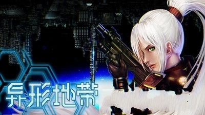異形地帶安卓版游戲下載截圖4