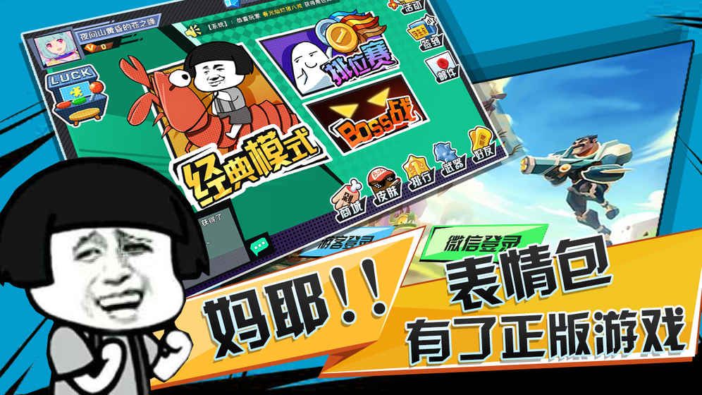 表情聯(lián)盟手機(jī)游戲最新正版截圖4