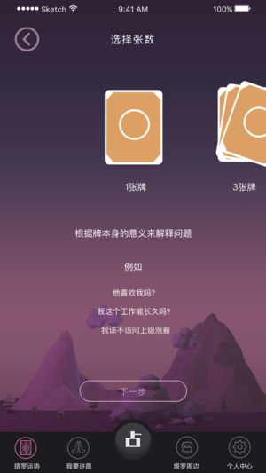 塔羅屋安卓下載地址截圖4