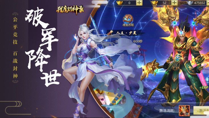 獵魔封神錄手游安卓最新版下載截圖3