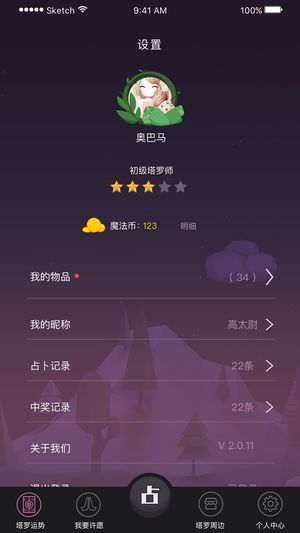 塔羅屋安卓下載地址截圖1