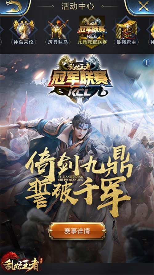 收集粽葉贏豪禮！《亂世王者》手游“端午送?！被顒?dòng)上線