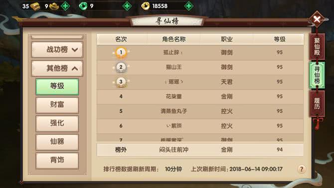 尋仙手游怎么快速提升等級？登排行榜技巧攻略