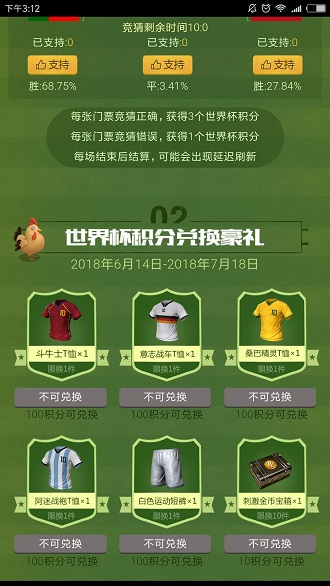 世界杯積分收集