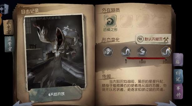 第五人格世界杯活動開啟：黃衣之主上線，小丑紅蝶統(tǒng)統(tǒng)靠邊站！