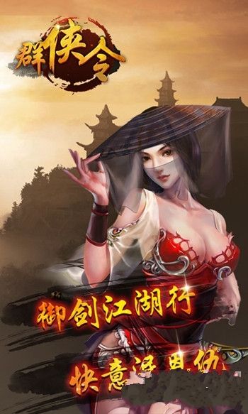 群俠令BT游戲變態(tài)版截圖2