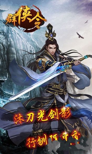 群俠令BT游戲變態(tài)版截圖1