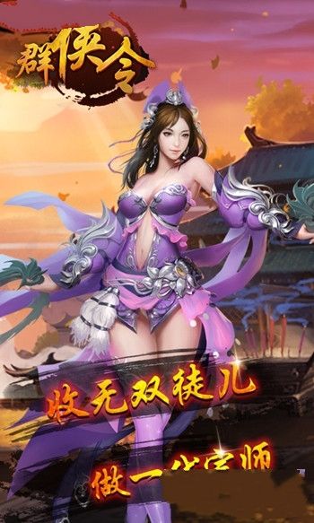 群俠令BT游戲變態(tài)版截圖4